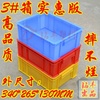 廠價(jià)直銷 全新料經(jīng)濟(jì)型塑料周轉(zhuǎn)箱 B3雙邊箱340*265*130