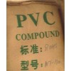 PVC粉 C65V