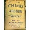 供應臺灣奇美ABS 塑膠原料