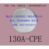 廣東橡膠磁條原料CPE-130A，軟磁料CPE-CM35