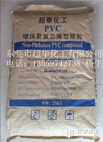 食品級PVC不含有機錫化合物料