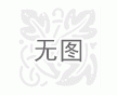 秦皇島融潤(rùn)建筑工程有限公司