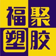  常州市福聚塑化科技有限公司