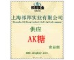 AK糖作用，AK糖廠家，AK糖新價格，AK糖,哪有賣AK糖