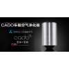 成都價(jià)位合理的cado藍(lán)光車載空氣凈化器MP-C10供銷|C