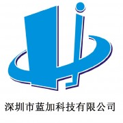 深圳市藍(lán)加科技有限公司市場(chǎng)部