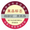 廈門酒標(biāo)簽制作，福州酒標(biāo)簽設(shè)計(jì)，廈門晟誠防偽