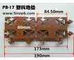 PB-17 戶外地板專用地墊、網(wǎng)片