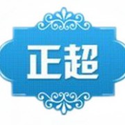 義烏正超塑料袋廠