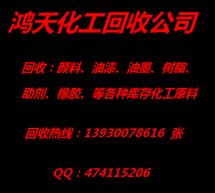 合肥回收顏料