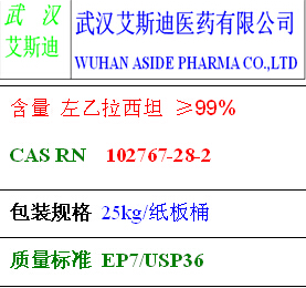 左乙拉西坦廠家批發(fā) 左乙拉西坦艾斯迪現貨