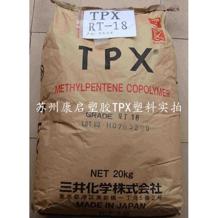 供應(yīng)TPX RT18XB日本三井醫(yī)用級(jí) 熱穩(wěn)定 耐化學(xué)性