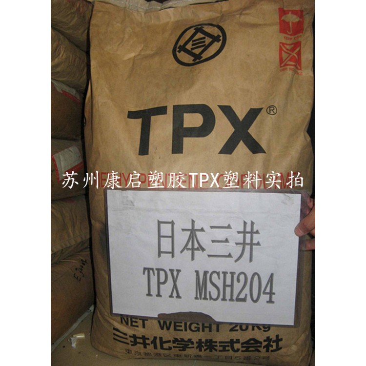 供應(yīng)TPX MBZ230 日本三井 熱塑性彈性體