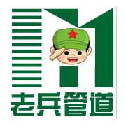 山東老兵管道設(shè)備有限公司