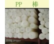 直供；PP棒（聚丙烯棒）價格優(yōu)惠；塑料管件管材