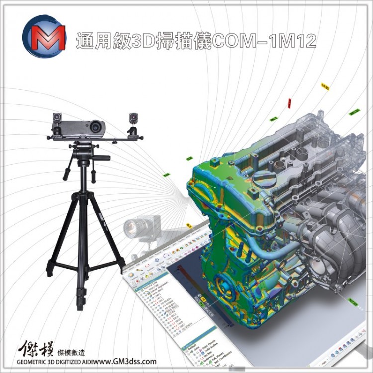 提供模具設(shè)計(jì)用三維掃描儀器