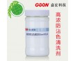 高濃防沾色清洗劑Goon501A 防止染料凝聚 紡織染整助劑