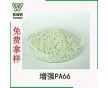 佛山黑色增強(qiáng)尼龍改性料廠直銷增強(qiáng)尼龍PA66