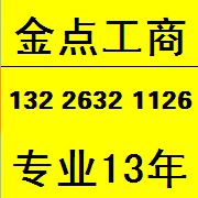 惠州市金點實業(yè)有限公司