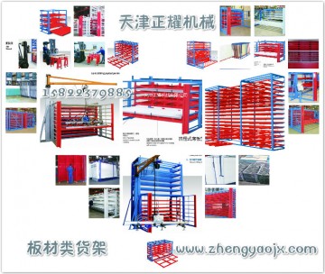 河北薄板貨架存儲(chǔ)板材、家具板、彩鋼板 正耀抽屜式板材貨架
