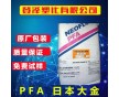 PFA/日本大金/AP-230 電線電纜級 擠出級 注塑級