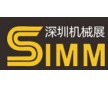 2018 SIMM 深圳國際機(jī)械制造工業(yè)展覽會