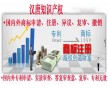 商標注冊、商標轉(zhuǎn)讓、專利申請、版權(quán)登記、上門服務