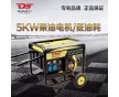 5KW柴油發(fā)電機廠家直銷報價