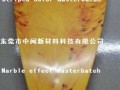 流紋色母,木紋色母粒,Marble masterbatch,仿大理石紋色母,云彩紋母粒,Wood grain masterbatch