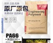 PA66美國杜邦101F 耐高溫耐磨脫模級 線圈骨架專用料