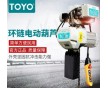 TOYO微型220V電動葫蘆|日本電動葫蘆|體積小