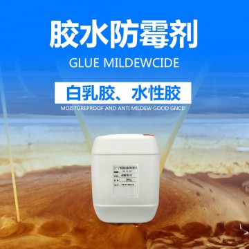 膠水防霉劑，白乳膠、鞋子、家具沙發(fā)膠水防霉劑AEM5700-