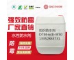 紡織水性防水劑DTM-648-W50用于產(chǎn)品防水