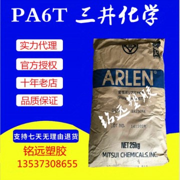 PA6T工程塑料 三井化學(xué) C430N 加纖30% 阻燃耐高