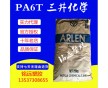 阻燃耐高溫尼龍PA6T塑料 三井化學(xué) CH230N增強(qiáng)級(jí)