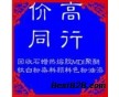 嘉興哪里回收過期化工原料，24小時上門回收