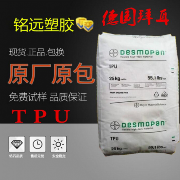 抗化學性 高強度 通用級 食品級 TPU德國拜耳 245