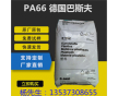 PA66 德國巴斯夫A3X2G7 阻燃級(jí) 增強(qiáng)級(jí)高強(qiáng)度高剛性