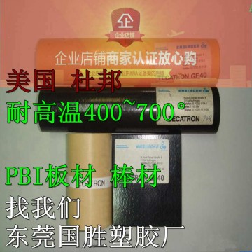 超耐熱性能 進口PBI棒材，進口PBI棒料，進口PBI膠棒