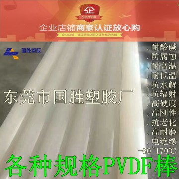 批發(fā)PVDF圓棒材，供應(yīng)PVDF圓膠棒，白色進口PVDF圓條