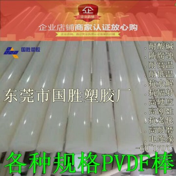 聚偏二氟乙烯PVDF圓棒，PVDF二弗乙烯棒，PVDF塑料棒