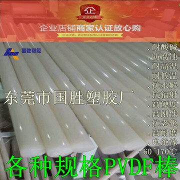 PVDF塑料膠棒，PVDF塑膠圓棒，高硬質(zhì)耐酸堿塑料膠棒