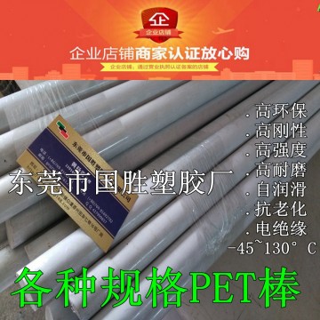 PET工程塑料棒，德國勞士領(lǐng)PET棒，進(jìn)口貨源國勝供