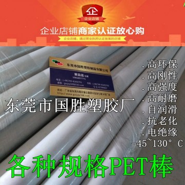 白色 PET純料圓膠棒，白色PET純棒，白色PETP棒材