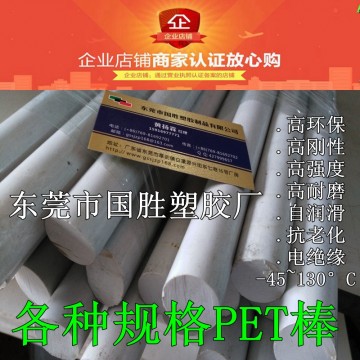 進(jìn)口白色PET棒，進(jìn)口白色PET棒材 進(jìn)口白色PET棒料