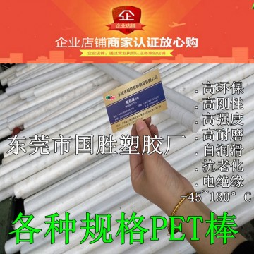 PET增強(qiáng)棒，進(jìn)口改性PET棒 德國進(jìn)口PET白色塑料棒