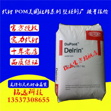 增韌POM 美國(guó)杜邦 Delrin 500T 中粘 高強(qiáng)度