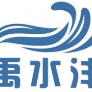 河南禹水灃環(huán)?？萍加邢薰? style=