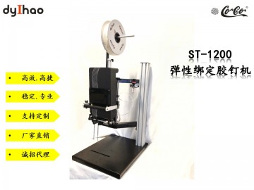 彈性膠針機(jī) 綁定膠釘機(jī) 用于玩具五金服裝固定