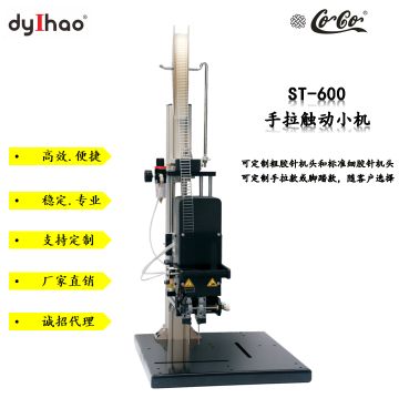 ST-600 小型彈性膠釘機(jī)  彈性膠針 廠家直銷